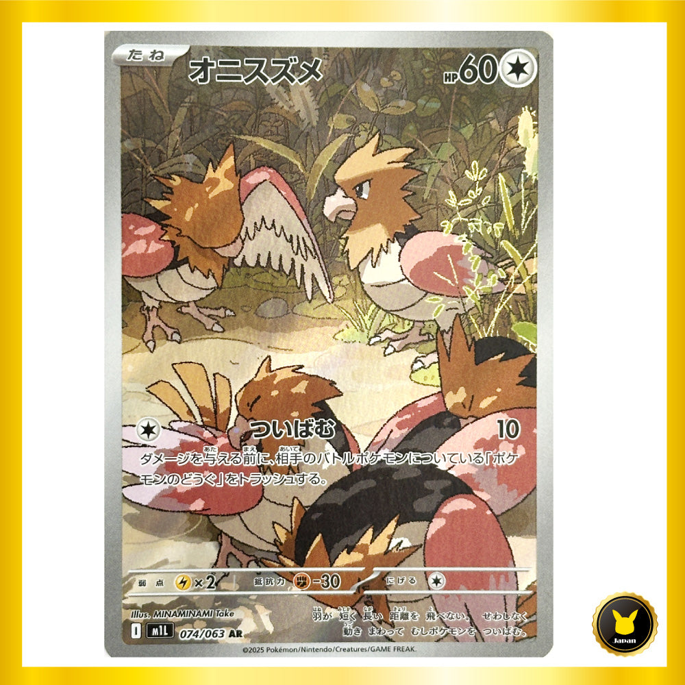 Spearow AR (074/063) Mega Brave M1L