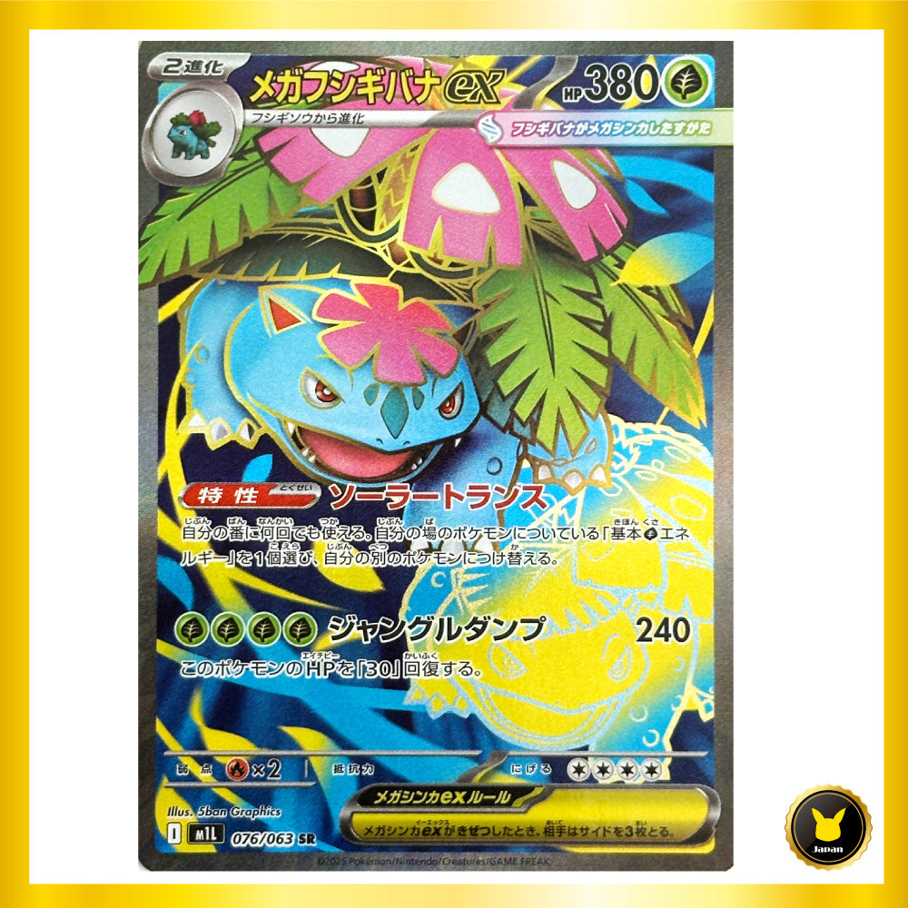 Venusaur ex SR