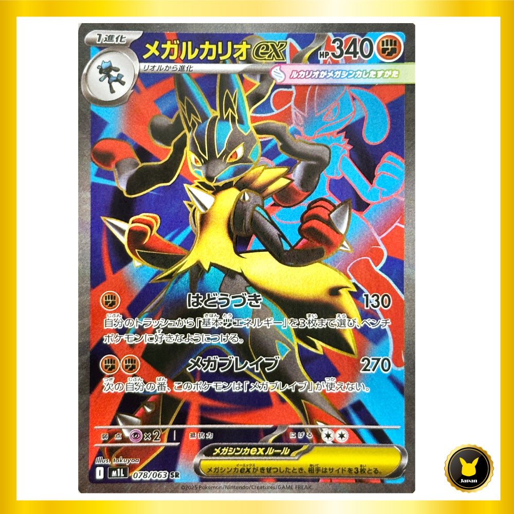 Lucario ex SR