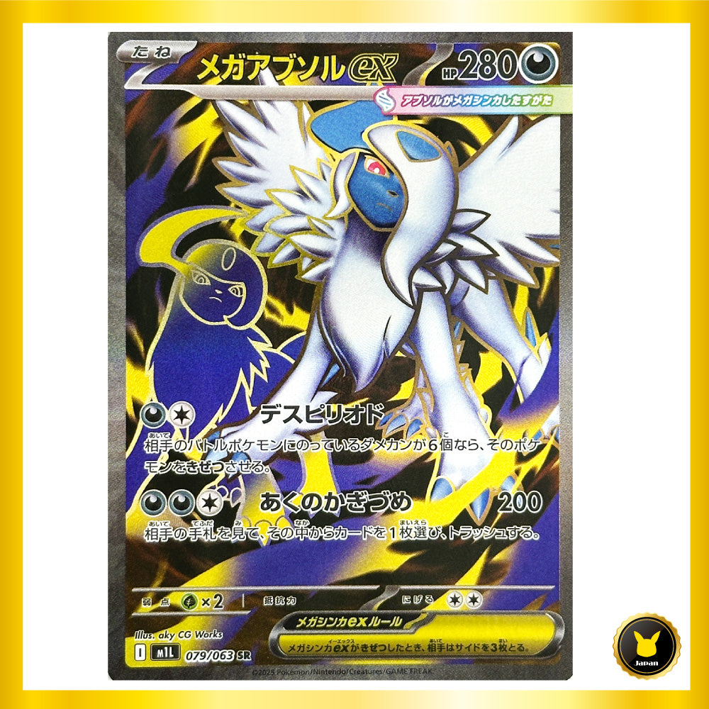 Absol ex SR