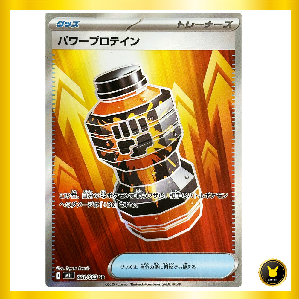 Power Protein SR