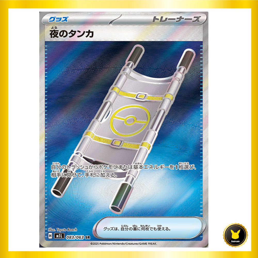 Rescue Stretcher SR