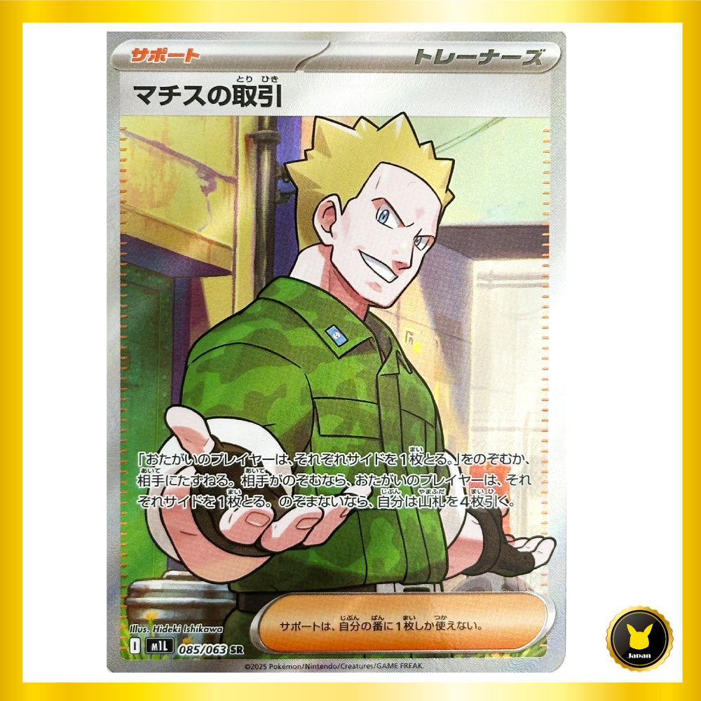 Lt. Surge's Deal SR