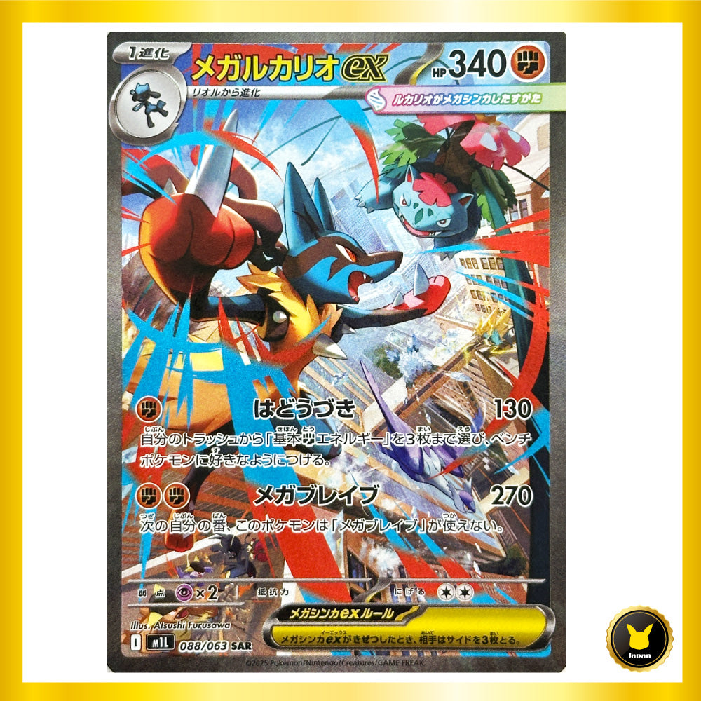 Lucario ex SAR