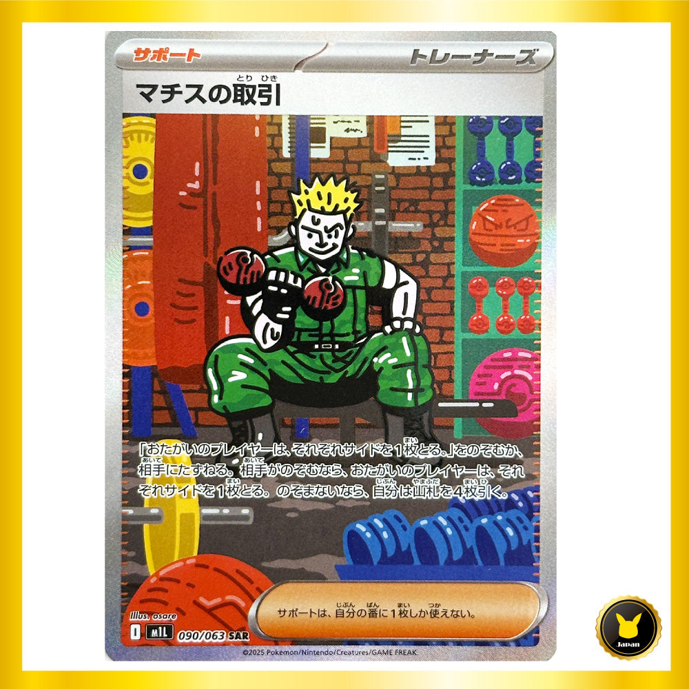 Lt. Surge's Deal SAR