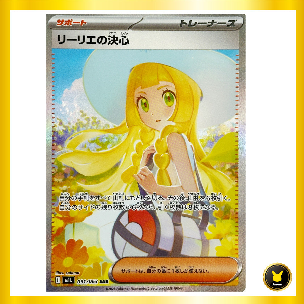 Lillie's Resolve SAR