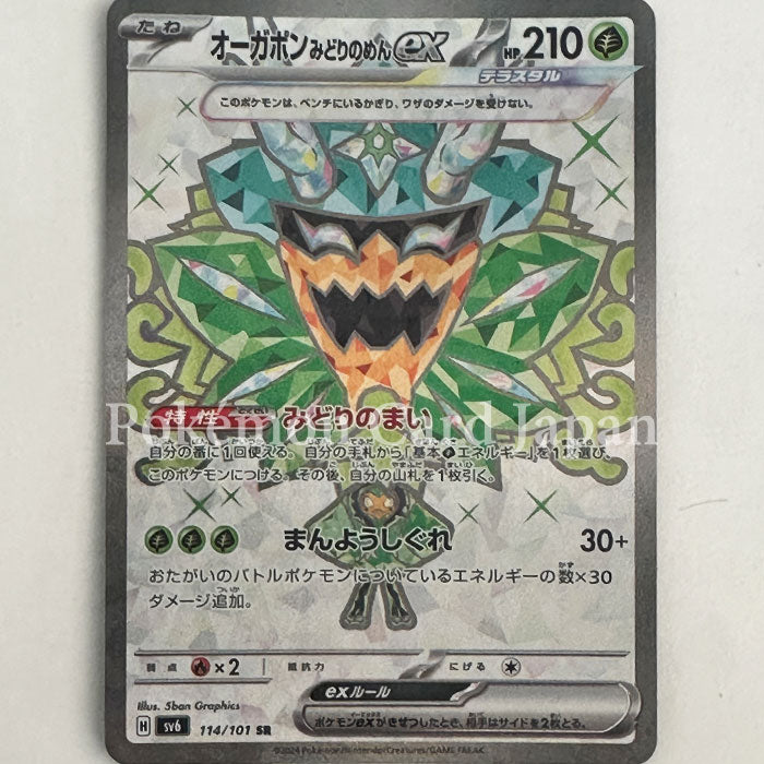 Ogerpon Teal Mask ex (Tera Type) SR Mask of Change 114/101 sv6