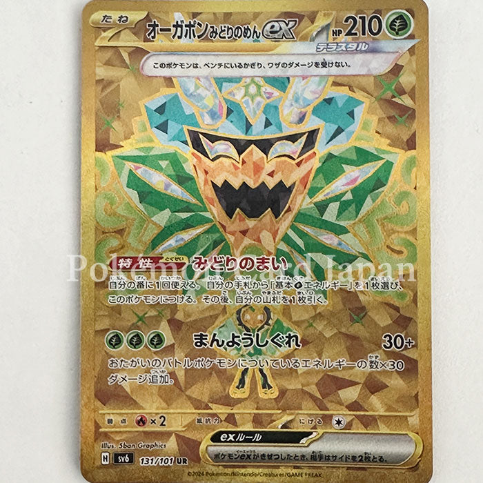 Ogerpon Teal Mask ex (Tera Type) UR Mask of Change 131/101 sv6