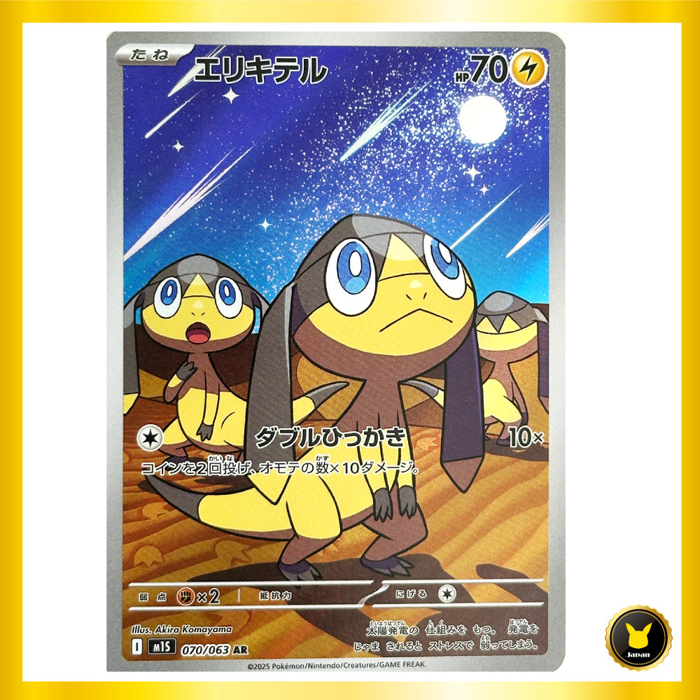 Helioptile AR