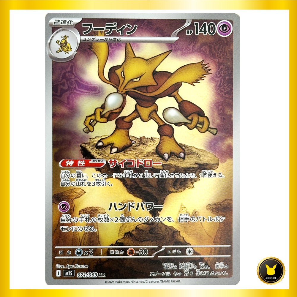 Alakazam AR