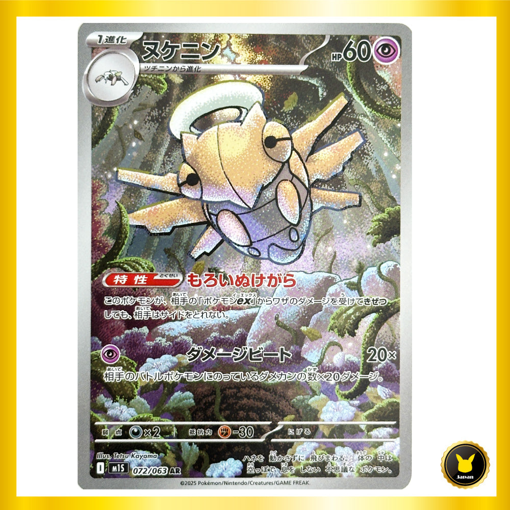 Shedinja AR