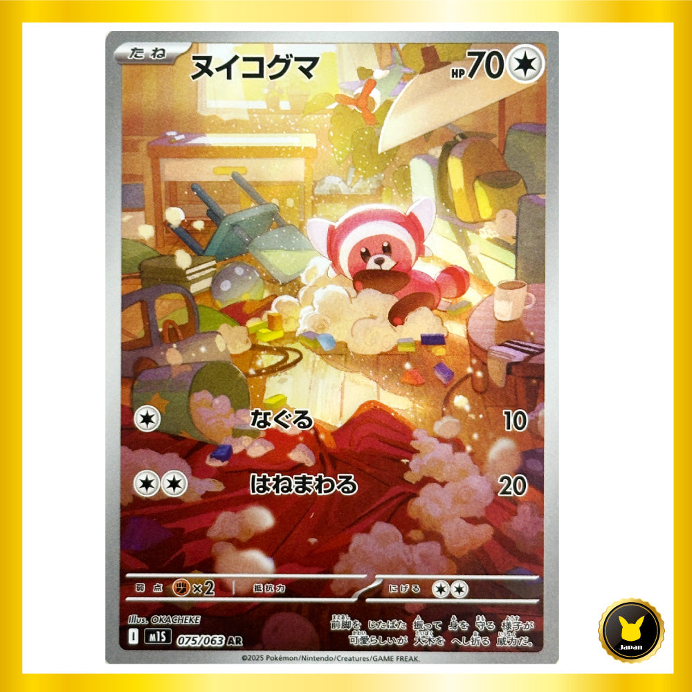 Stufful AR