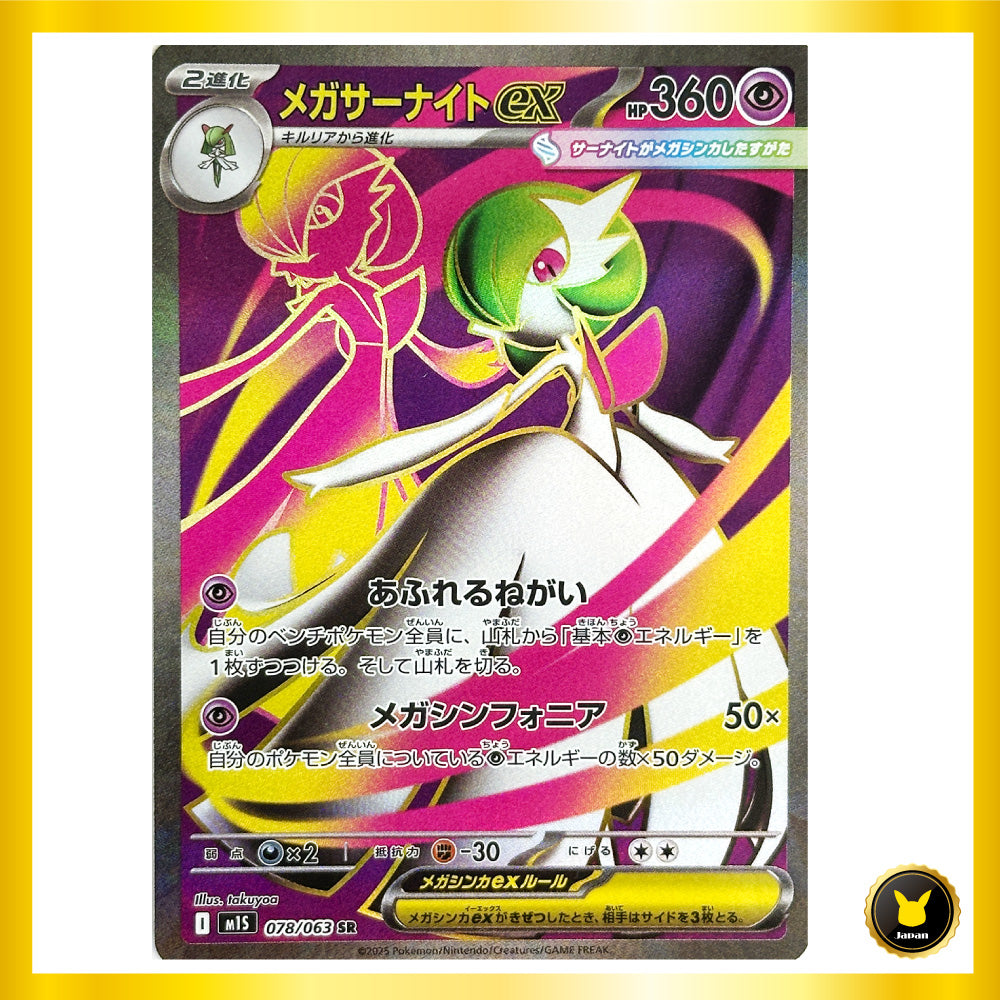 Gardevoir ex SR
