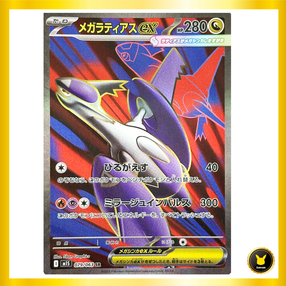 Latias ex SR