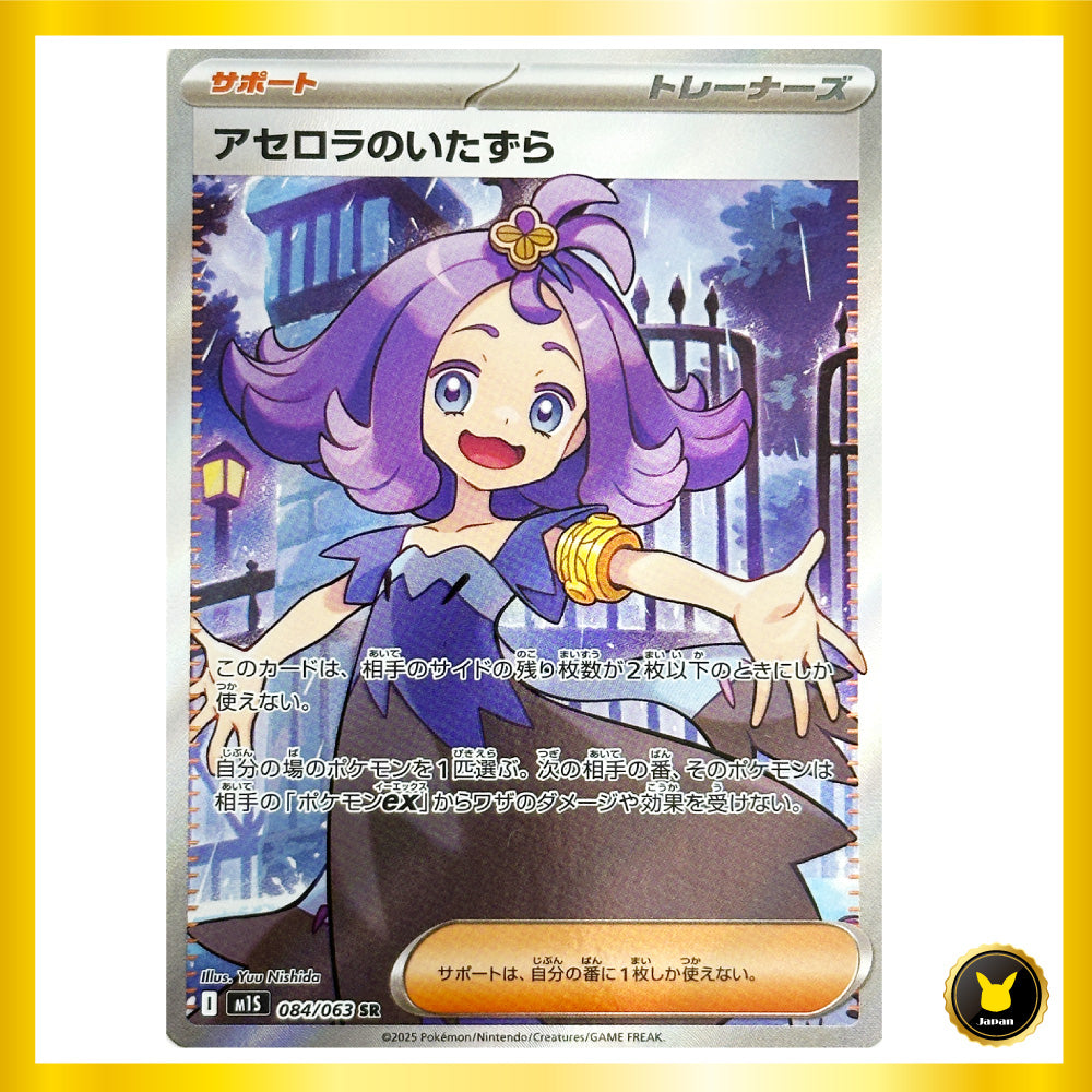 Acerola's Mischief SR