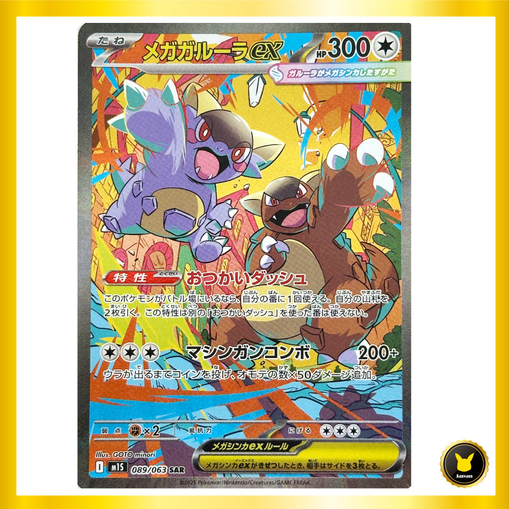 Kangaskhan ex SAR