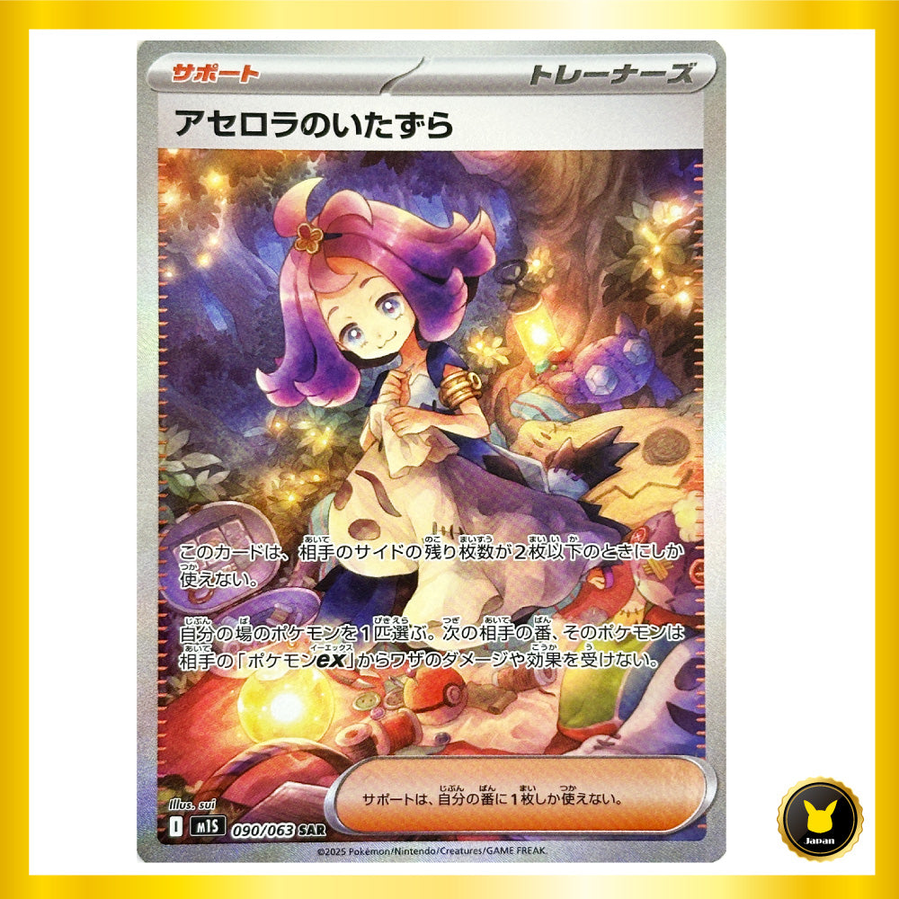 Acerola's Mischief SAR