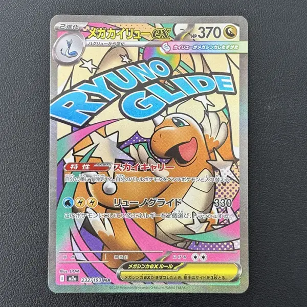 Mega Dragonite ex MA 232/193 Mega Dream ex