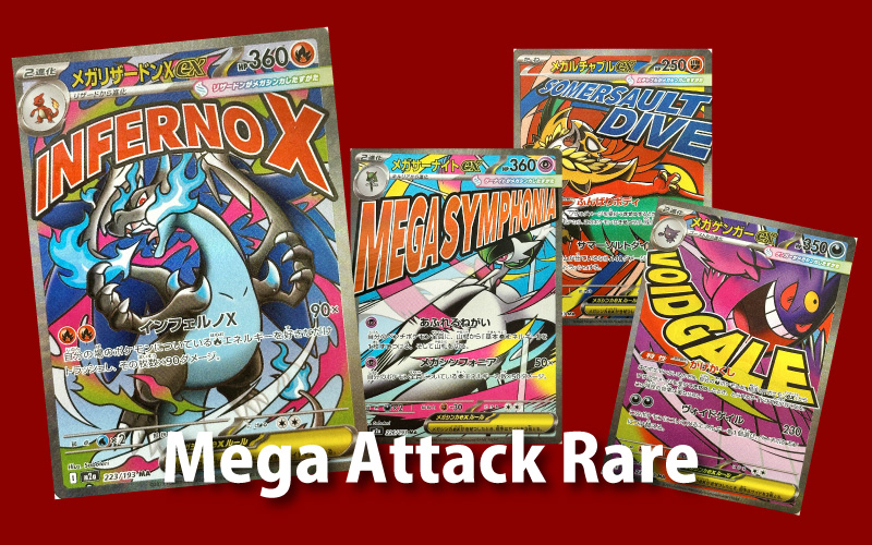 Mega-Attack-Rare