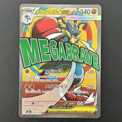 Mega Lucario ex MA 228/193 Mega Dream ex