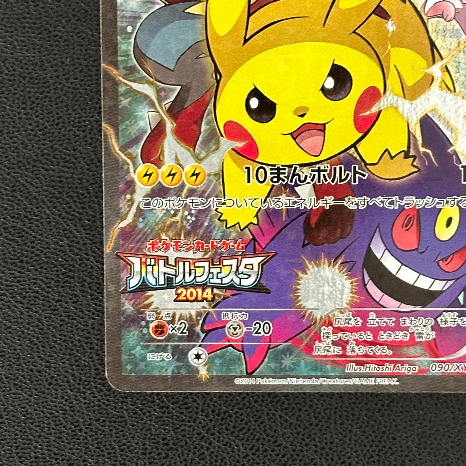 Pikachu Battle Festa 2014 Promo 090/XY-P Pokmon Card Japanese - Pokemon Card Japan Pikachu Battle Festa 2014 Promo 090/XY-P Pokmon Card Japanese - Pokemon Card Japan