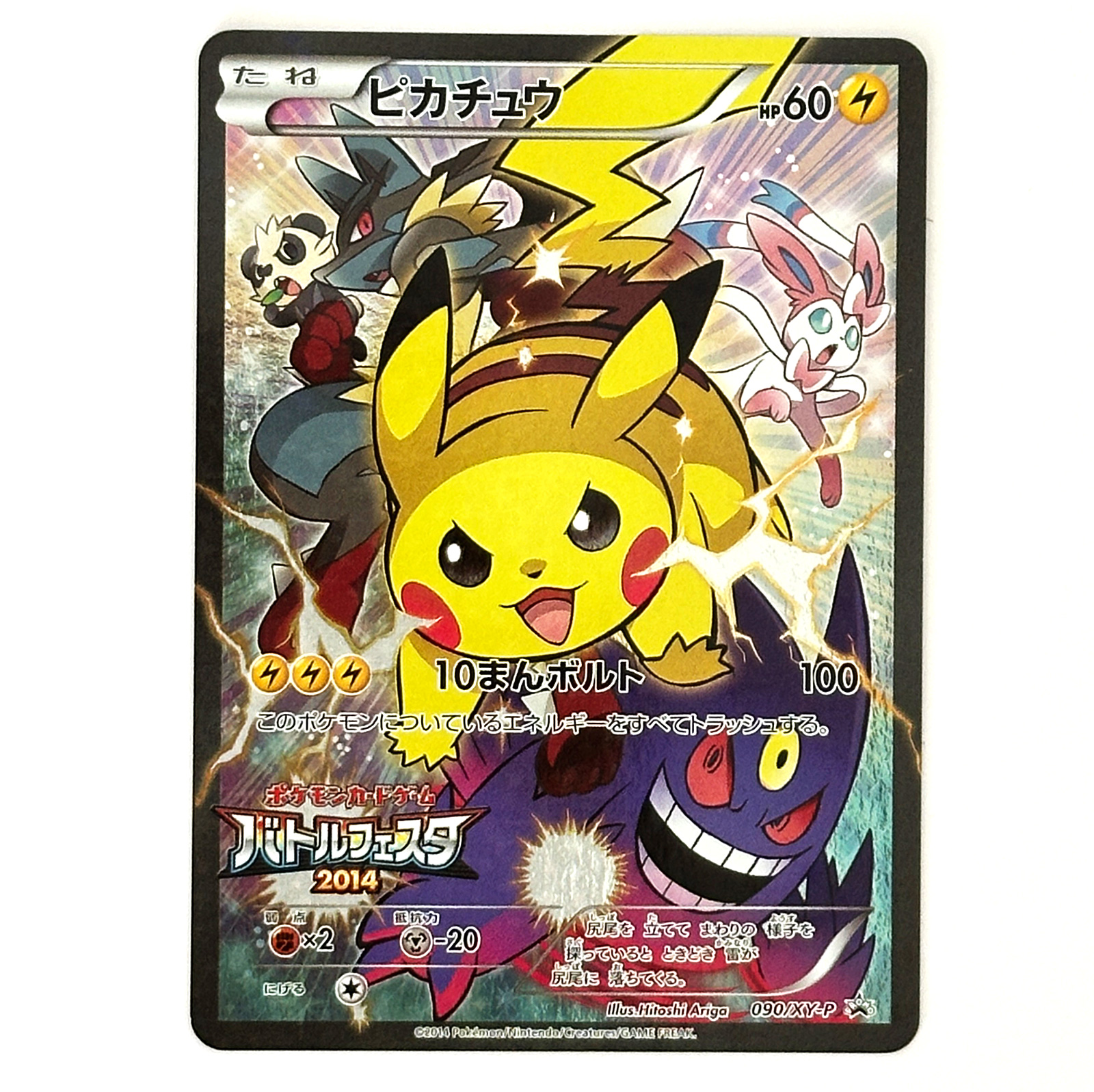 Pikachu Battle Festa 2014 Promo 090/XY-P  Pokmon Card Japanese - Pokemon  Card Japan