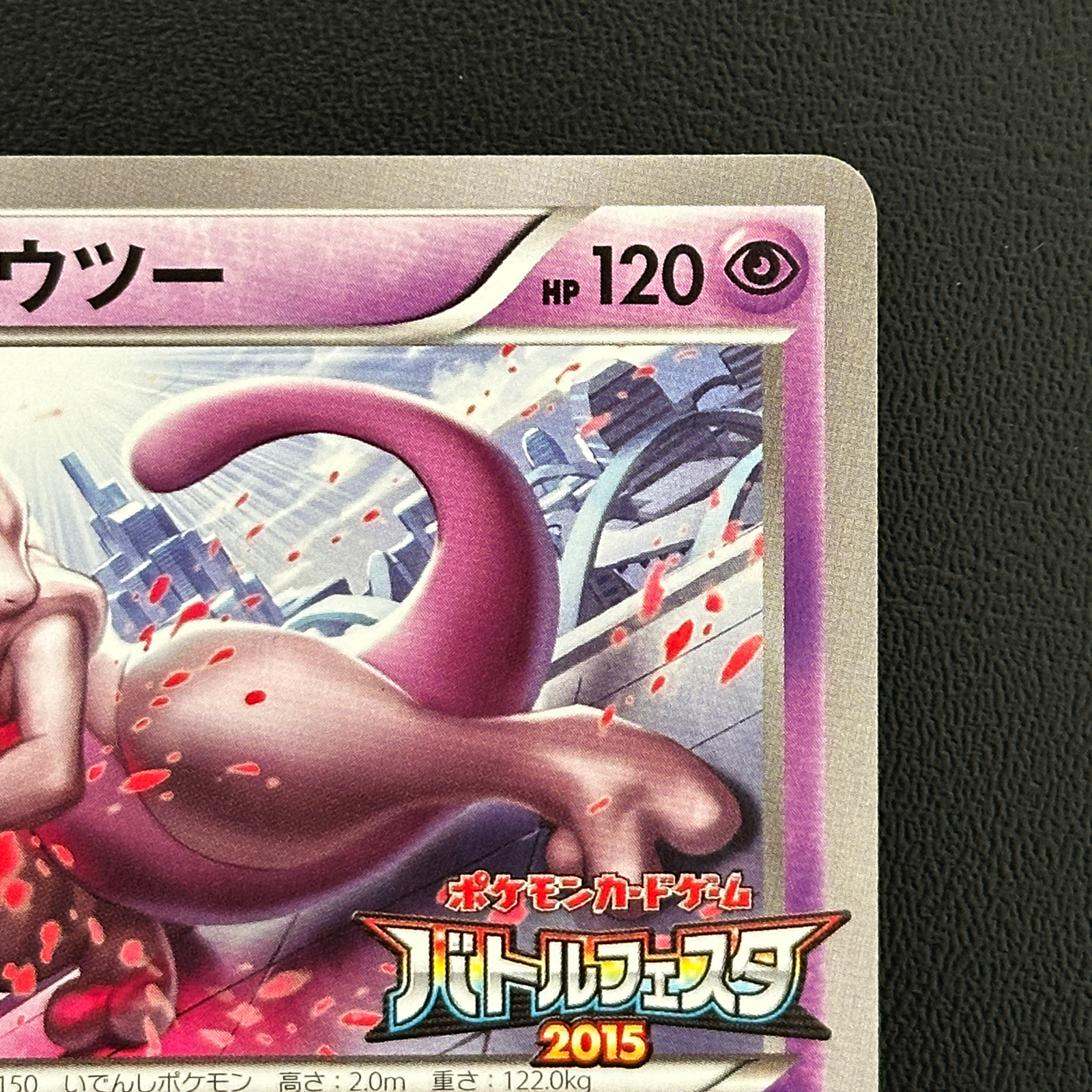 Mewtwo Battle Festa 2015 Promo 202/XY-P  Pokmon Card Japanese - Pokemon  Card Japan