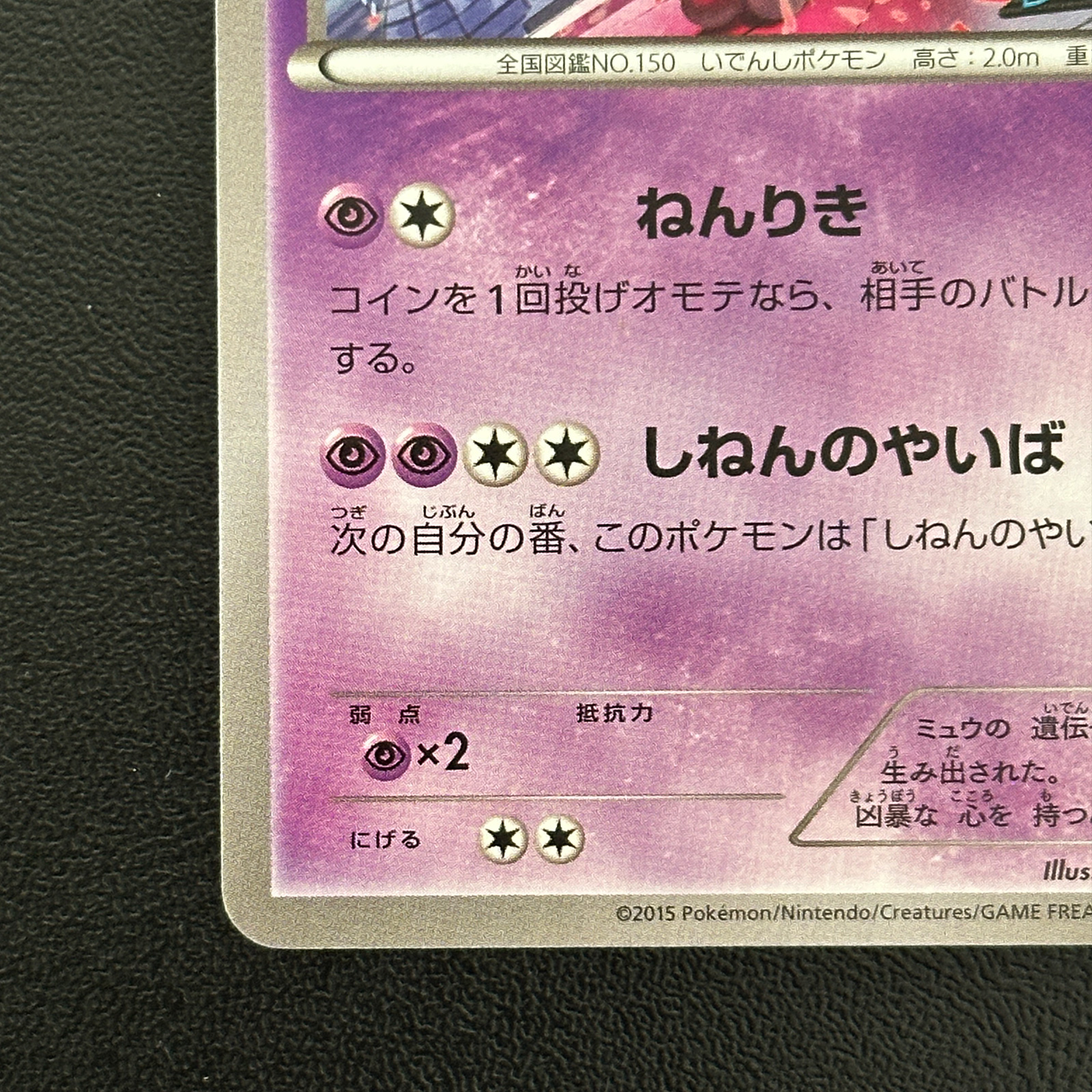 Mewtwo Battle Festa 2015 Promo 202/XY-P  Pokmon Card Japanese - Pokemon  Card Japan