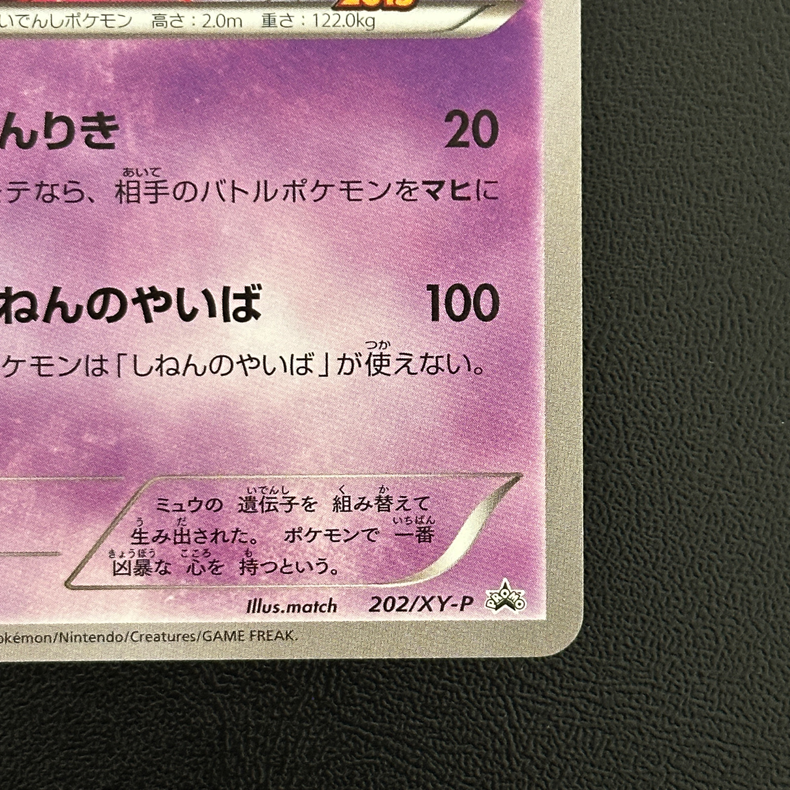 Mewtwo Battle Festa 2015 Promo 202/XY-P – Pokémon Card Japanese 