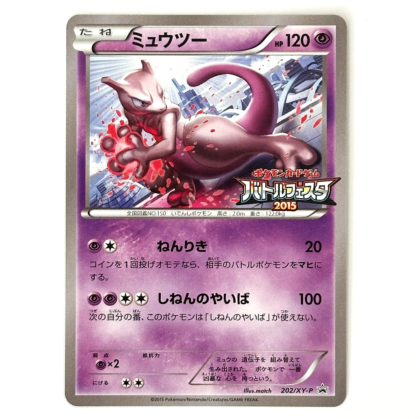 Mewtwo Battle Festa 2015 Promo 202/XY-P  Pokmon Card Japanese - Pokemon  Card Japan