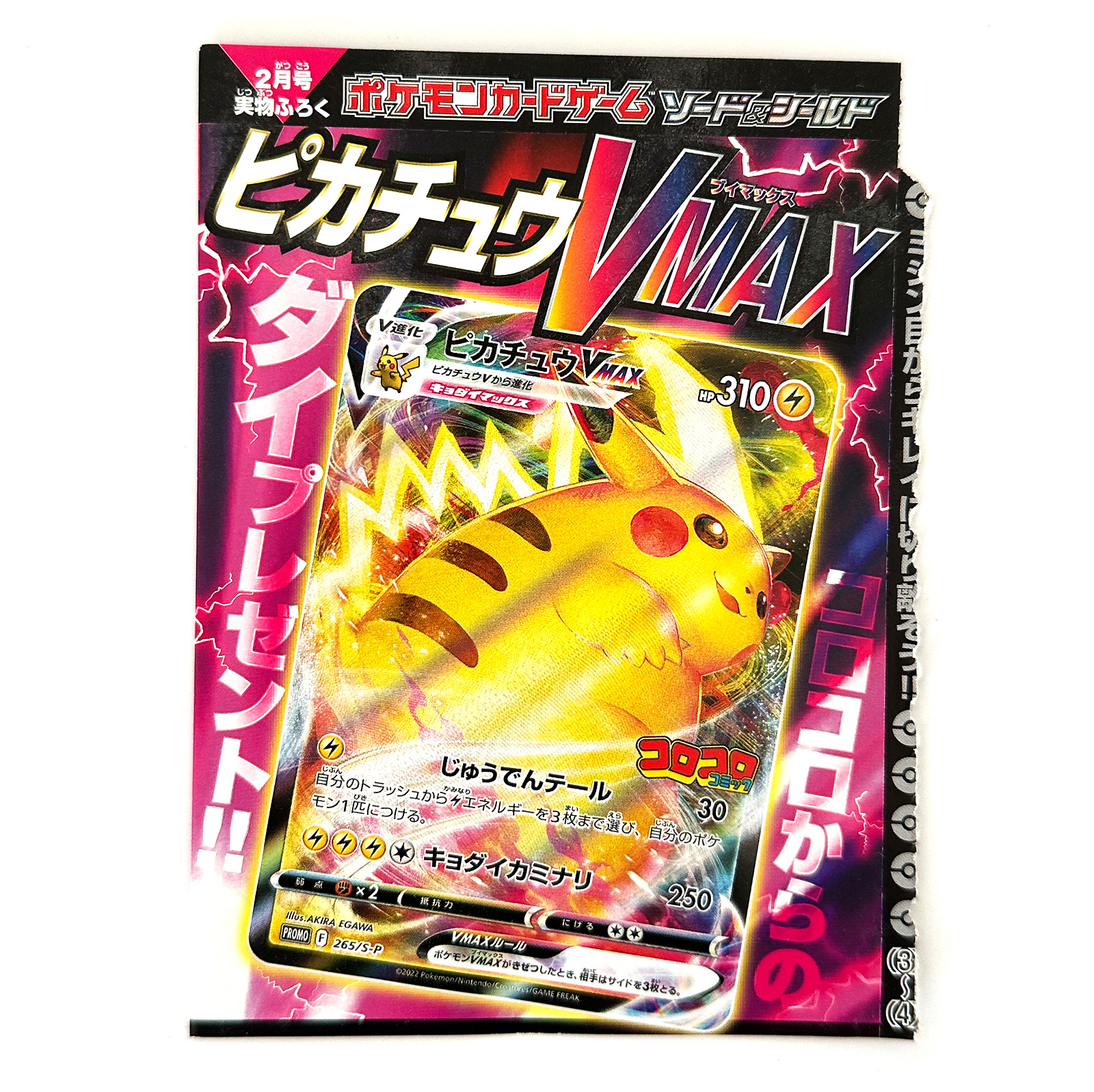 Pikachu VMAX CoroCoro Comic Unopened Promo