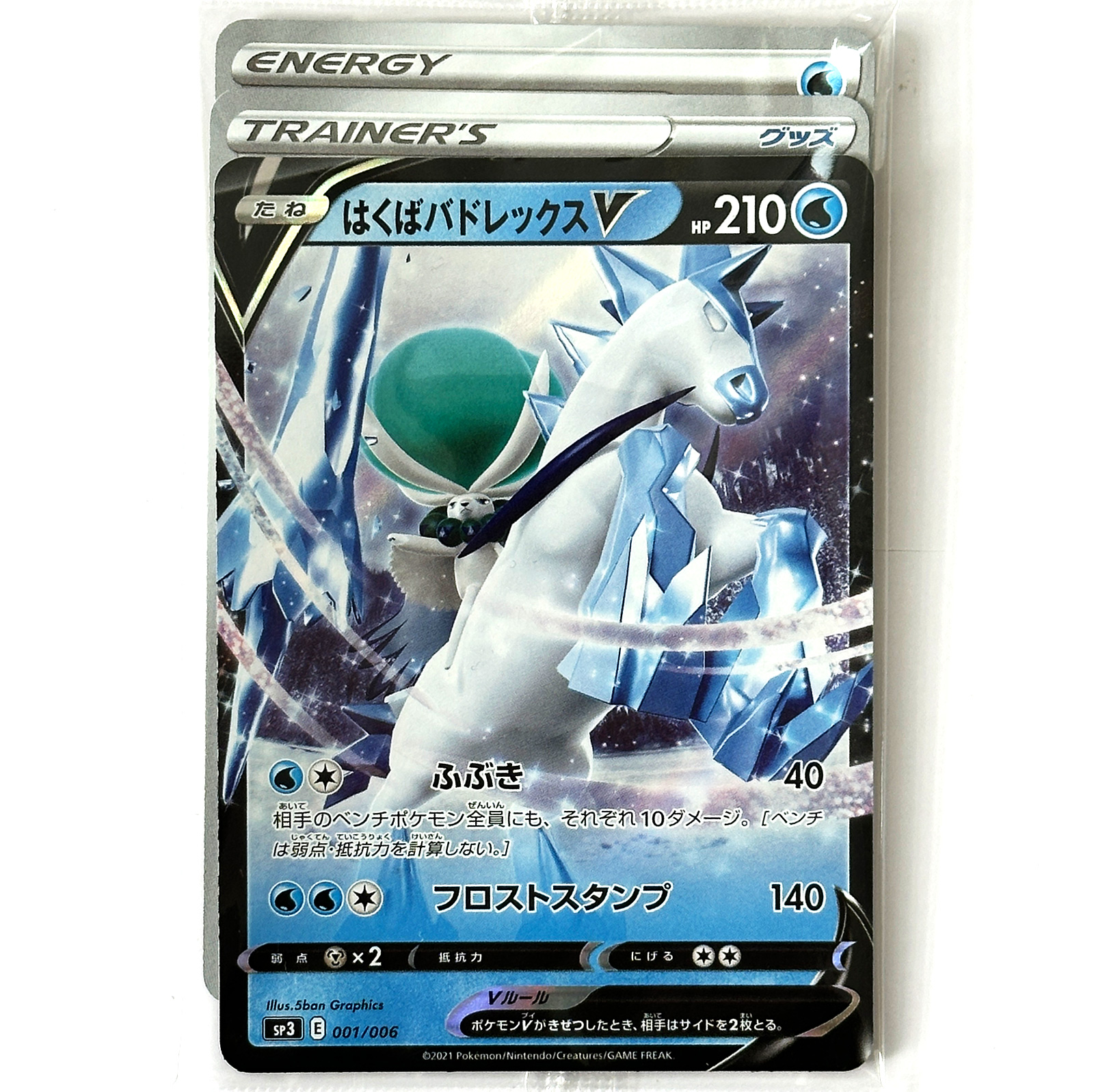 Ice Rider Calyrex V SP3 Promo 001/006 Pokmon Card Japanese - Pokemon Card Japan Ice Rider Calyrex V SP3 Promo 001/006 Pokmon Card Japanese - Pokemon Card Japan