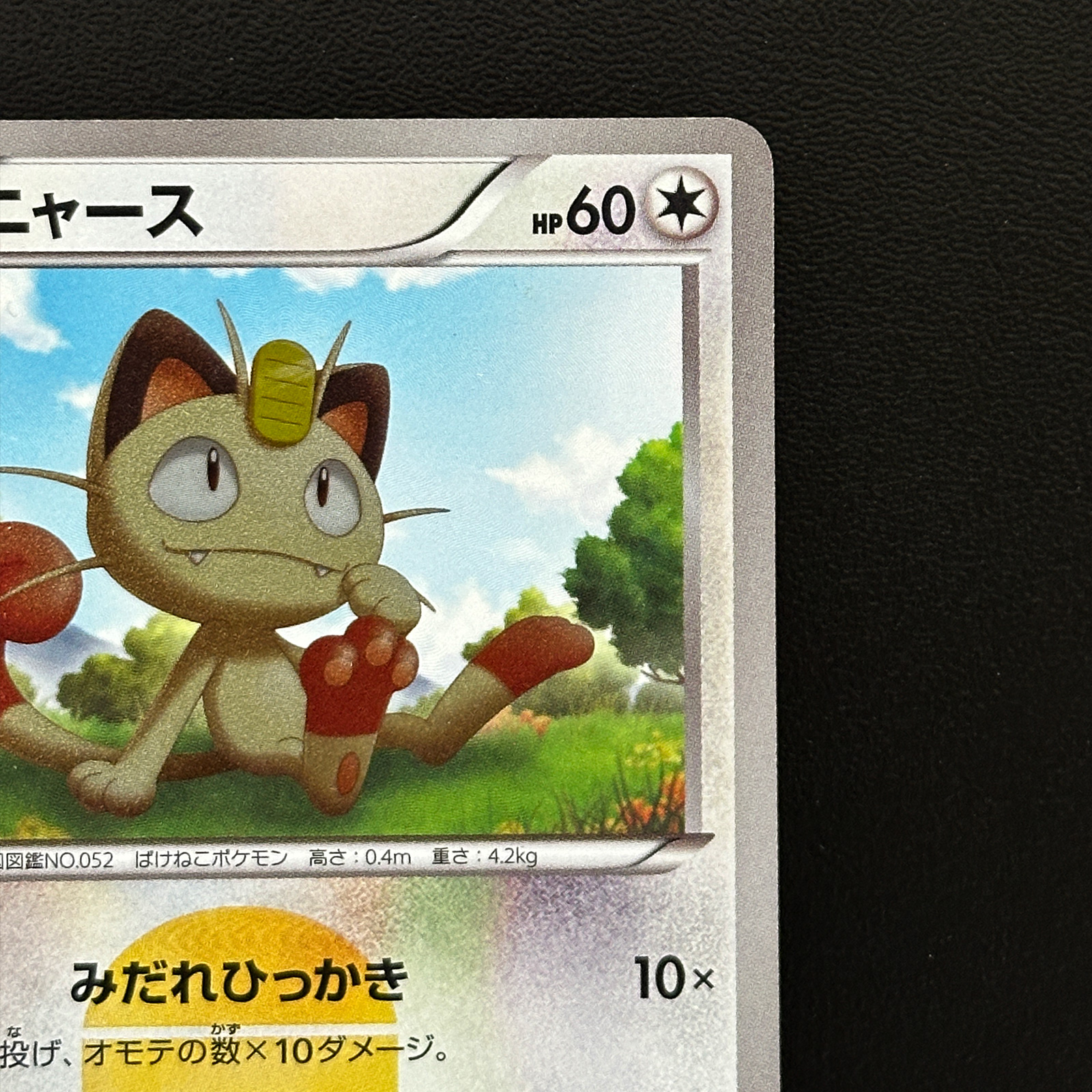 Meowth Red Collection BW2 072/066 UR Pokmon Card Japanese - Pokemon Card Japan Meowth Red Collection BW2 072/066 UR Pokmon Card Japanese - Pokemon Card Japan