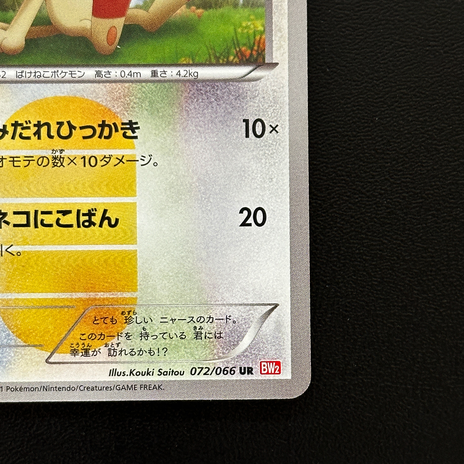 Meowth Red Collection BW2 072/066 UR  Pokmon Card Japanese - Pokemon Card  Japan