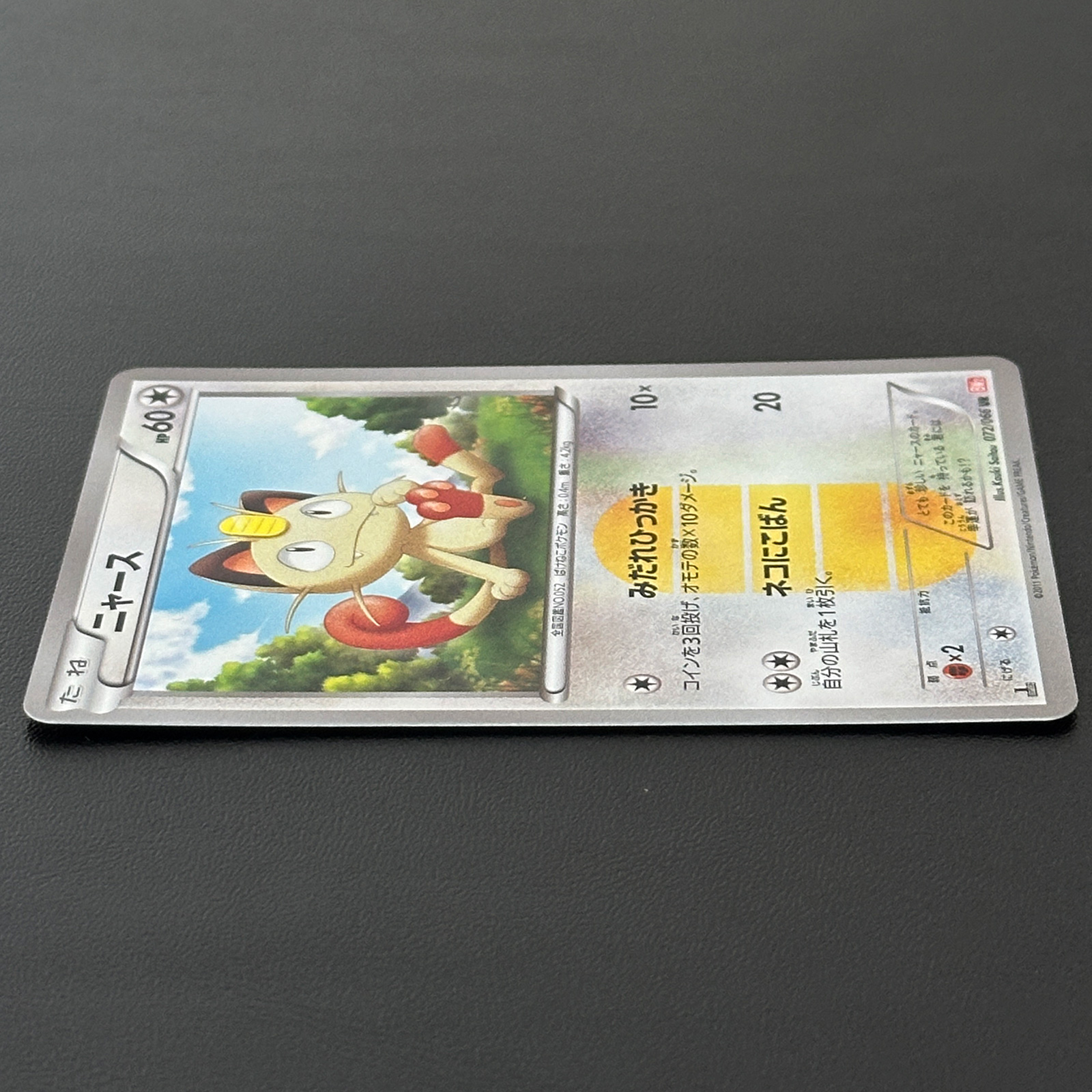 japanese meowth pokemon card Red Collection BW2 072/066 UR – Pokémon Preserved in a tamper Meowth 2024 Pokemon Japanese Scarlet