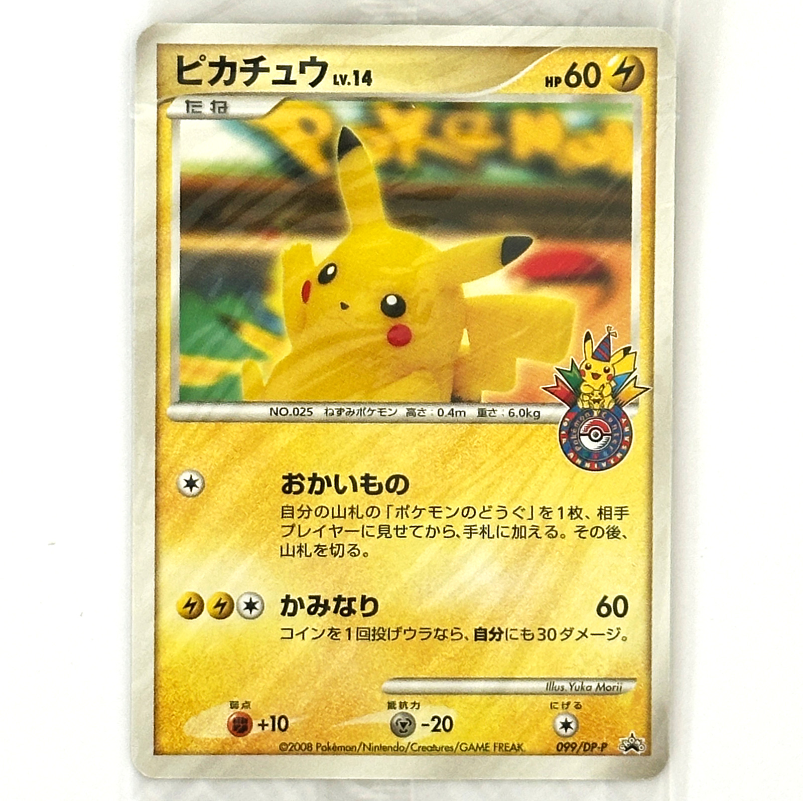 10th anniversary pokemon cards Pikachu Pokémon Center 10th Anniversary Promo 099/DP-P Sealed – Pokémon Card  Japanese