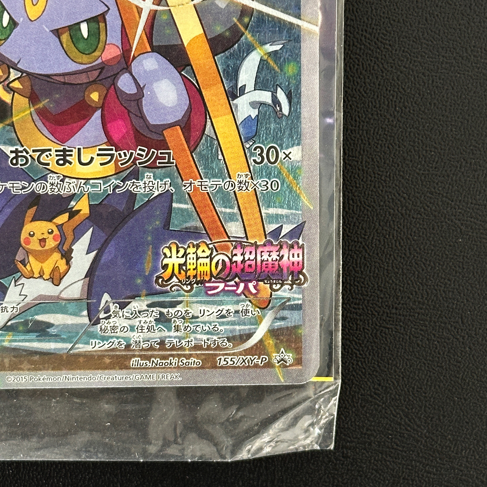 Hoopa Pokmon the Movie Promo 155/XY-P Sealed  Pokmon Card Japanese - Pokemon  Card Japan