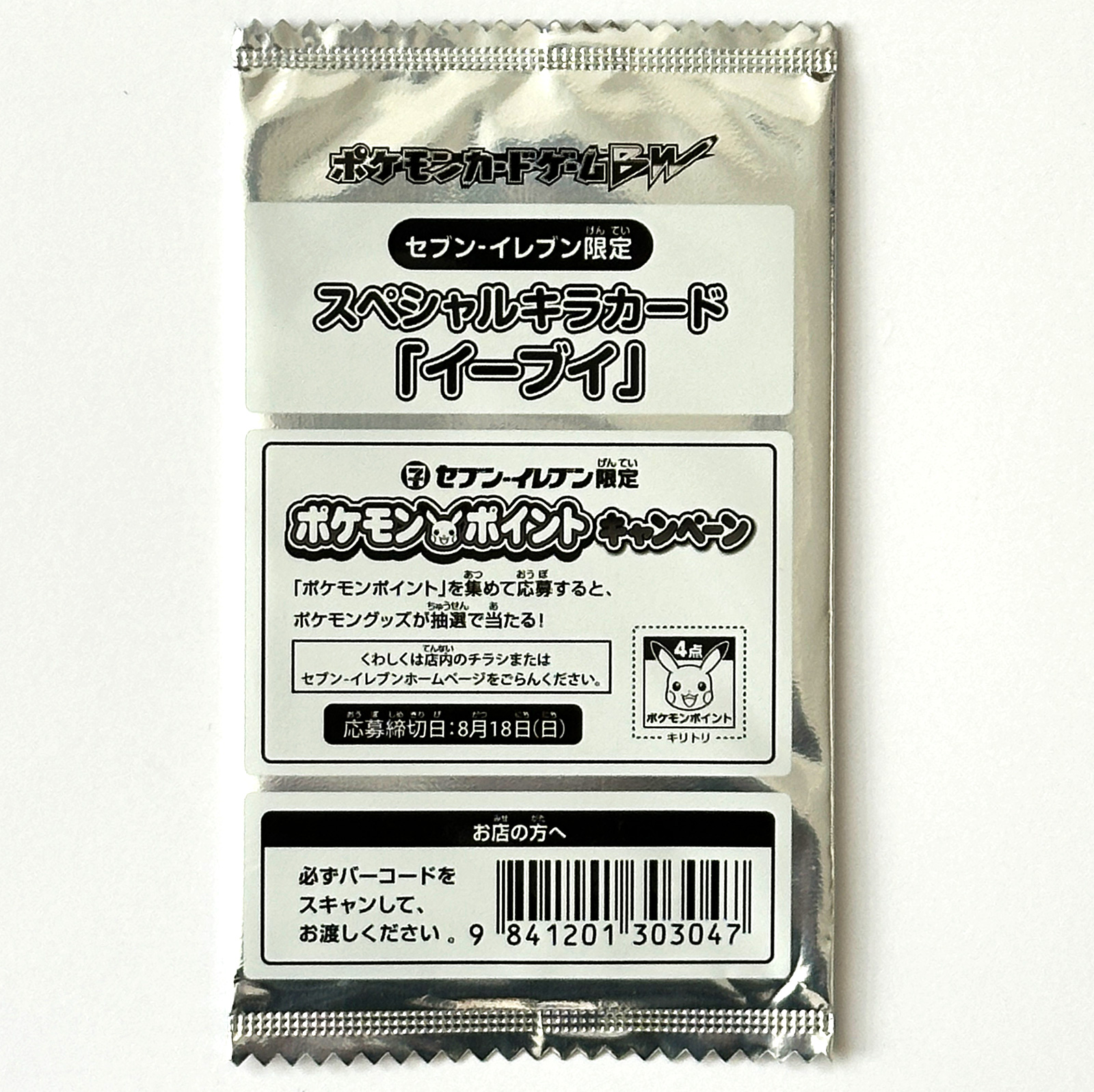 Eevee BW-P Promo 235/BW-P Sealed  Pokmon Card Japanese - Pokemon Card  Japan