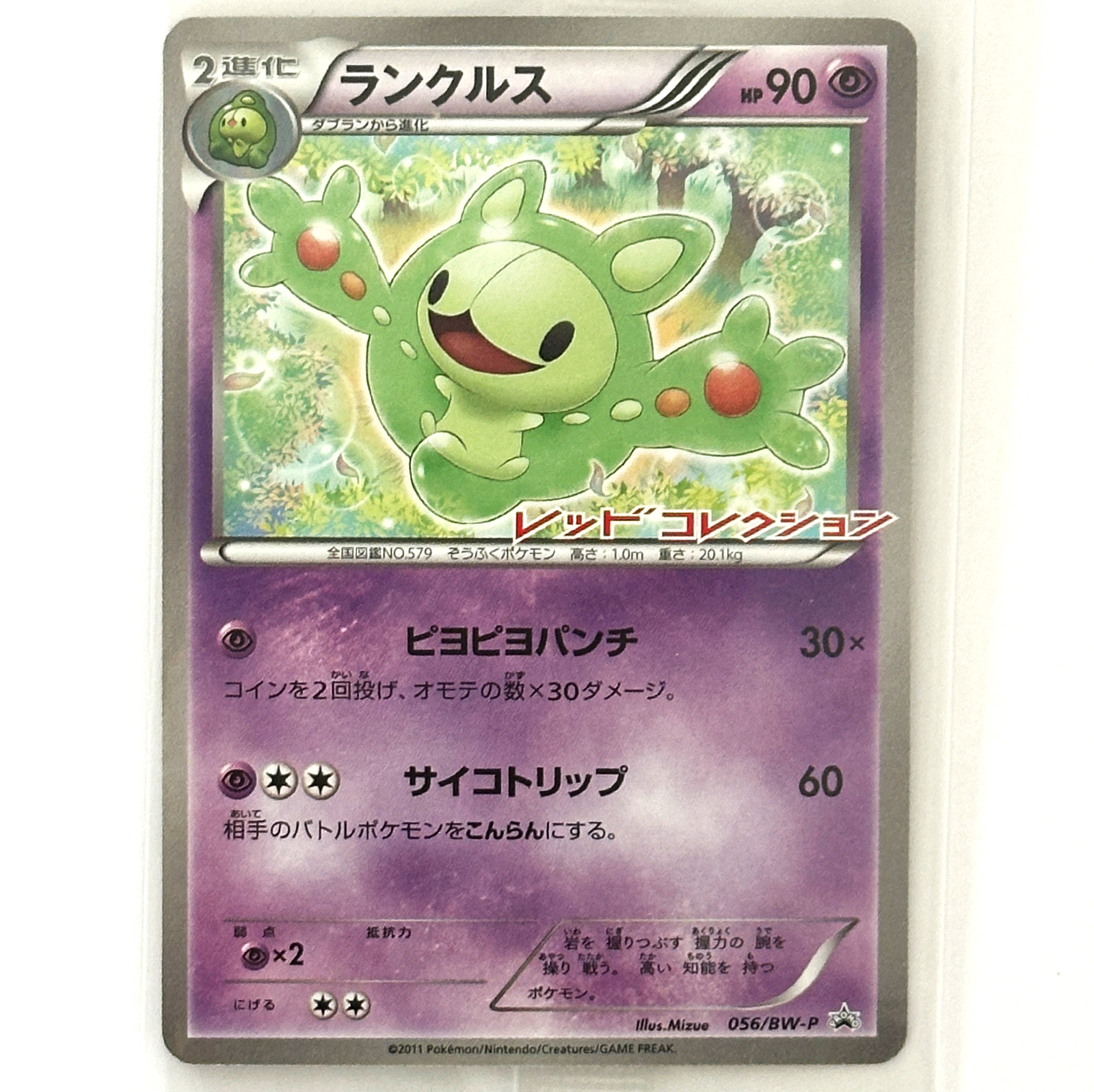 Reuniclus BW-P Promo 056/BW-P Sealed  Pokmon Card Japanese - Pokemon Card  Japan