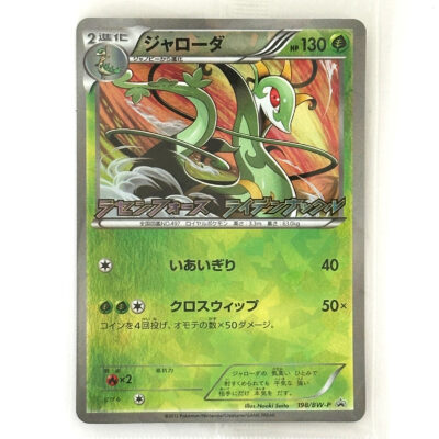 Serperior BW Promo 198/BW-P Sealed