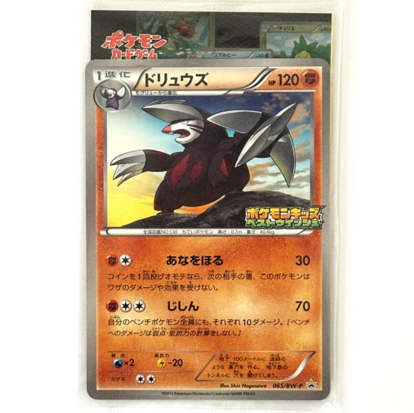 Excadrill BW-P Promo 065/BW-P Sealed