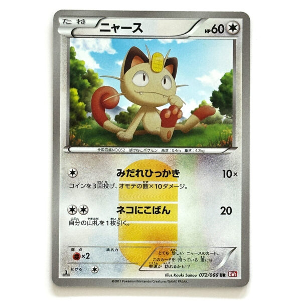 Meowth Red Collection BW2 072/066 UR
