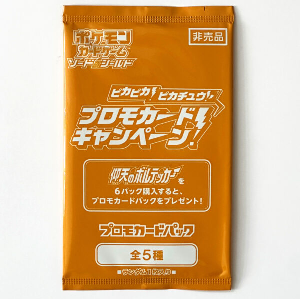 Pikachu Pika Pika! Pikachu! Promo Card Campaign Promo
