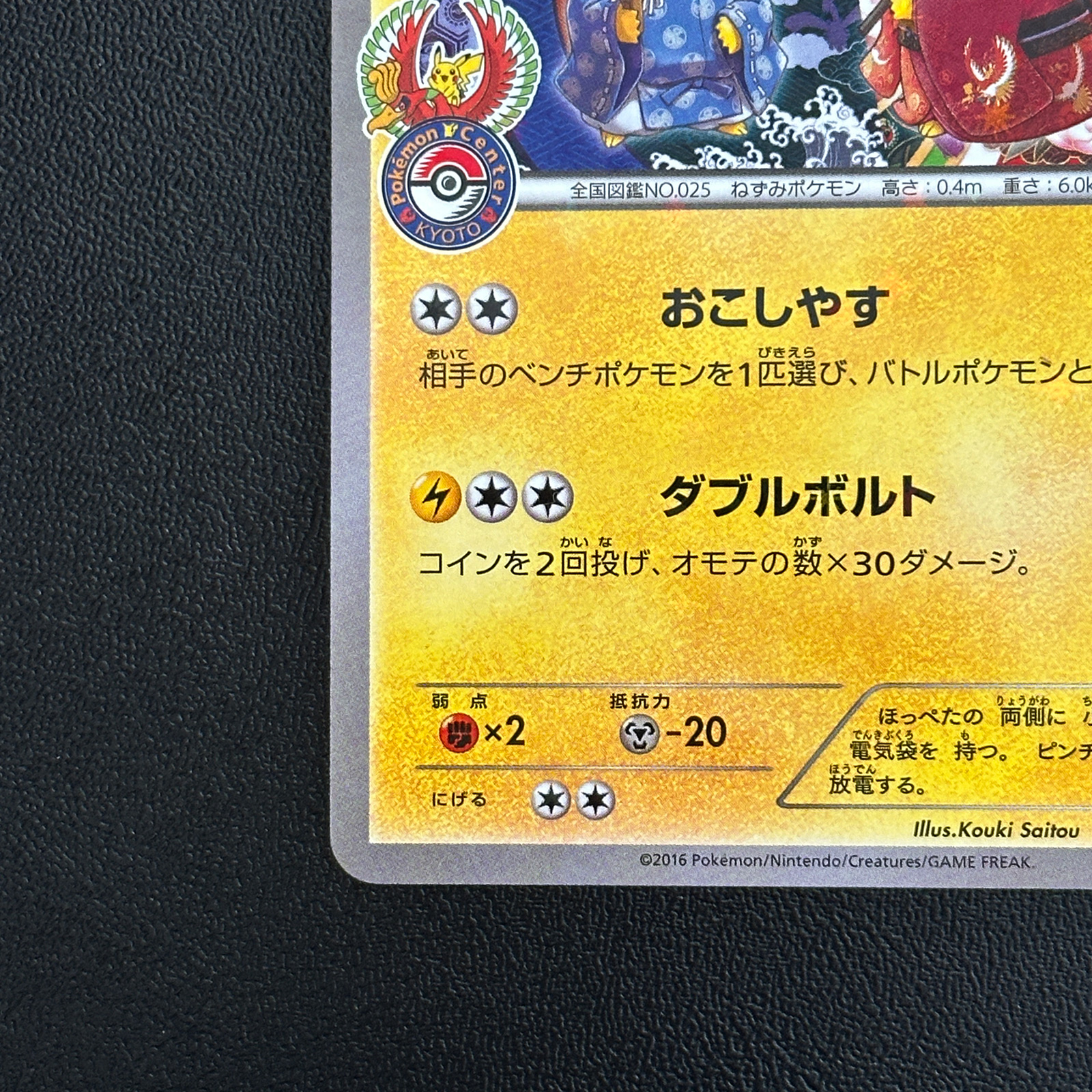 Okuge-sama and Maiko-han Pikachu Pokmon Center Kyoto Promo 221/XY-P  Pokmon  Card Japanese - Pokemon Card Japan