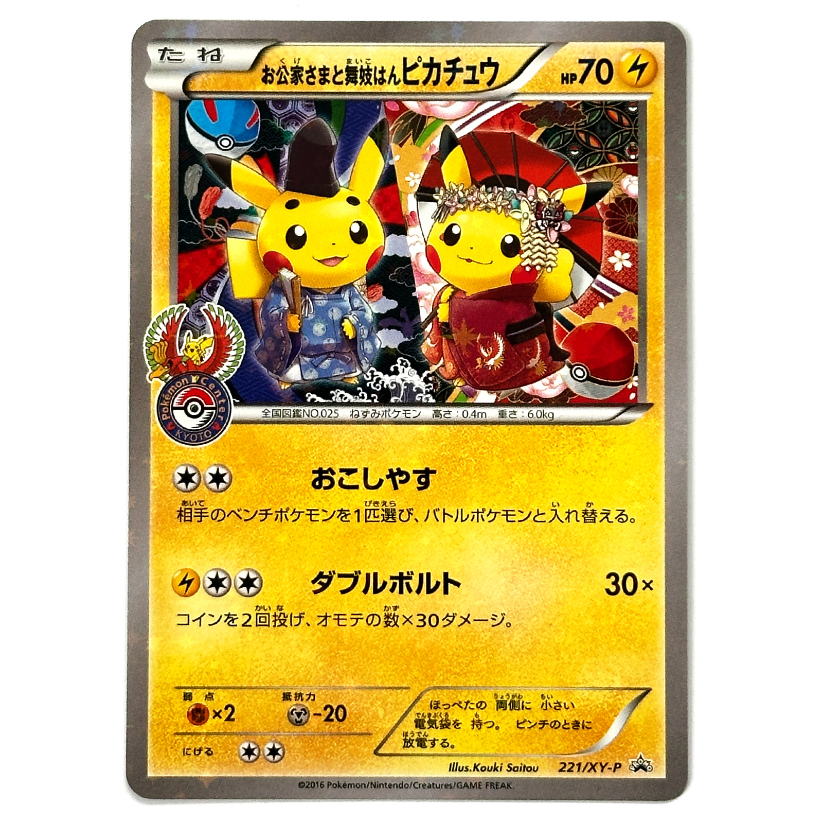 pokemon center kyoto pikachu card Pokmon Okuge-sama and Maiko-han Pikachu Pokmon