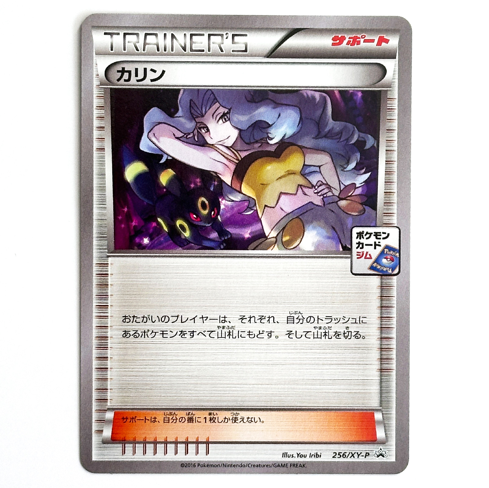 Karen Pokmon Card Gym Promo 256/XY-P  Pokmon Card Japanese - Pokemon  Card Japan