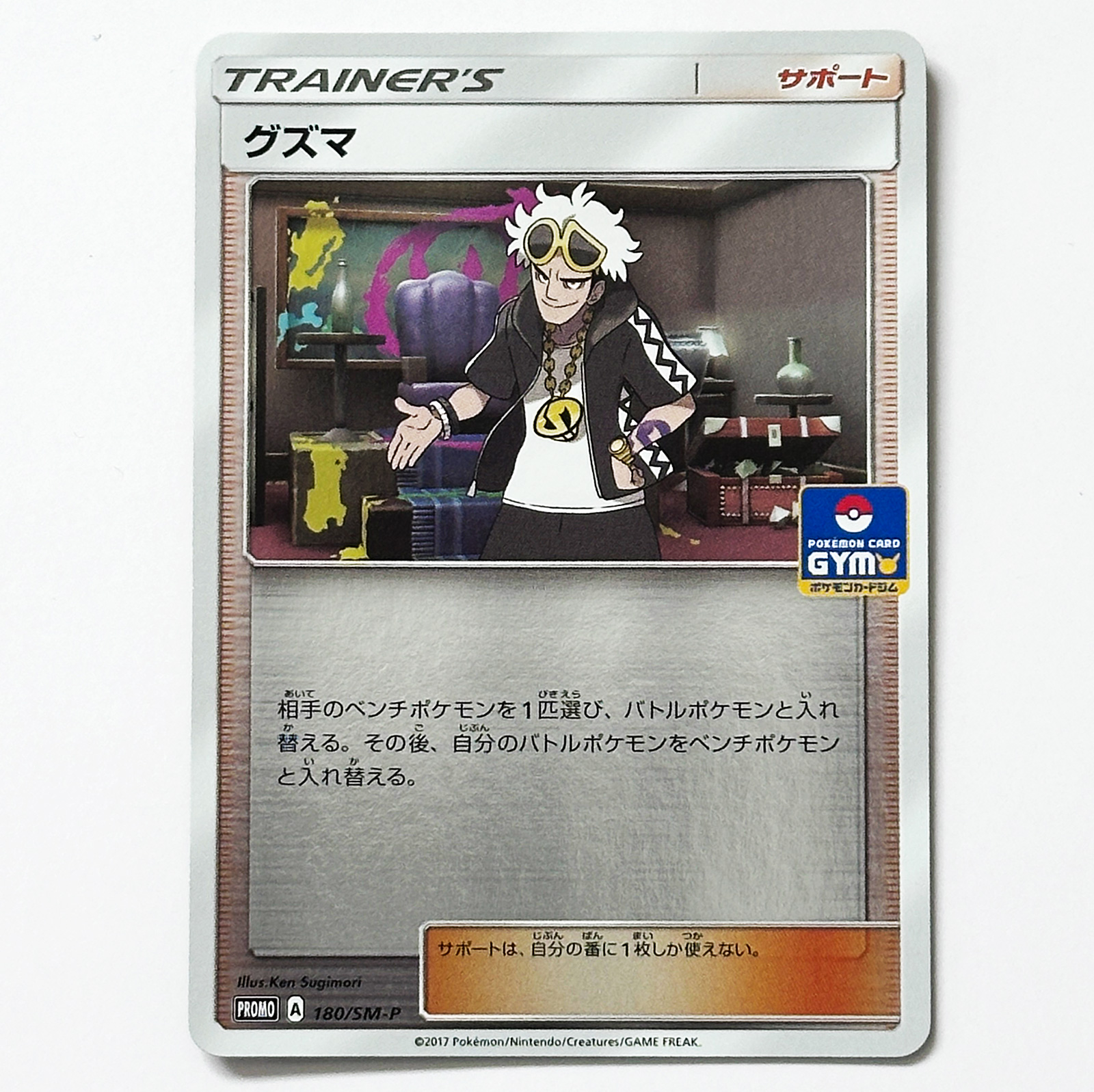 Guzma SM Promo 180/SM-P Holo  Pokmon Card Japanese - Pokemon Card Japan