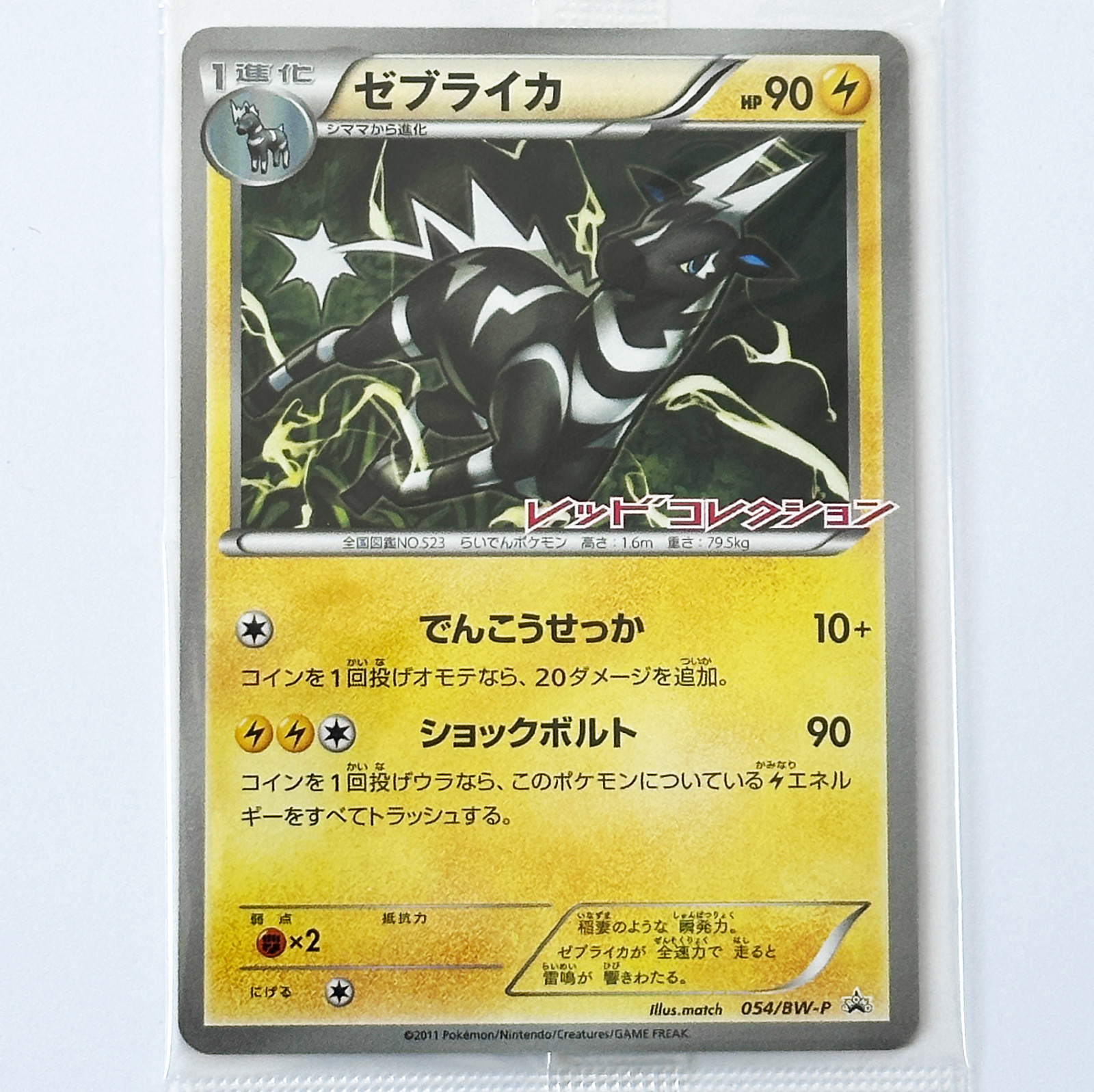 zebstrika pokemon card price Zeraora V (-) {L} <005/020> [SPZ] – 晴れる屋2 main image 1