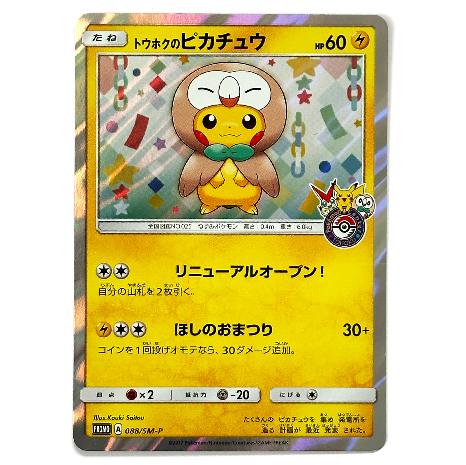 Tohoku's Pikachu Promo 088/SM-P Promo Holo  Pokmon Card Japanese -  Pokemon Card Japan