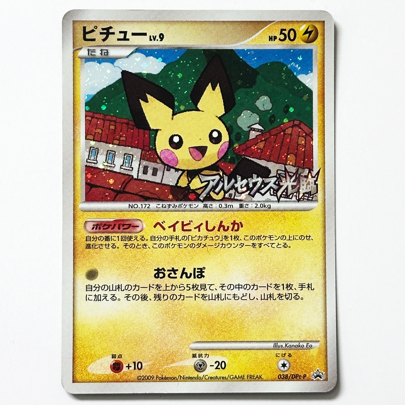 Pichu DP Promo 038/DP-P Holo Dent on Back  Pokmon Card Japanese - Pokemon  Card Japan